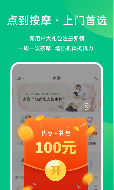 点到app展示图1