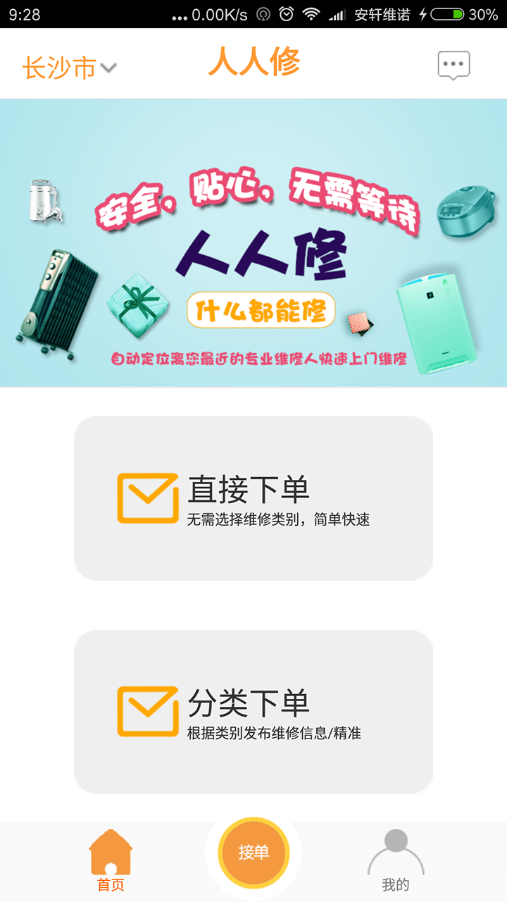 人人修app展示图3