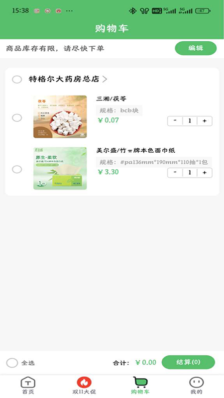 特格尔快药app展示图3