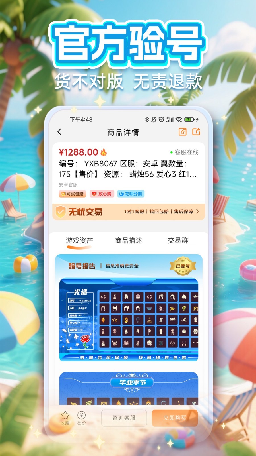 戏中游app展示图1
