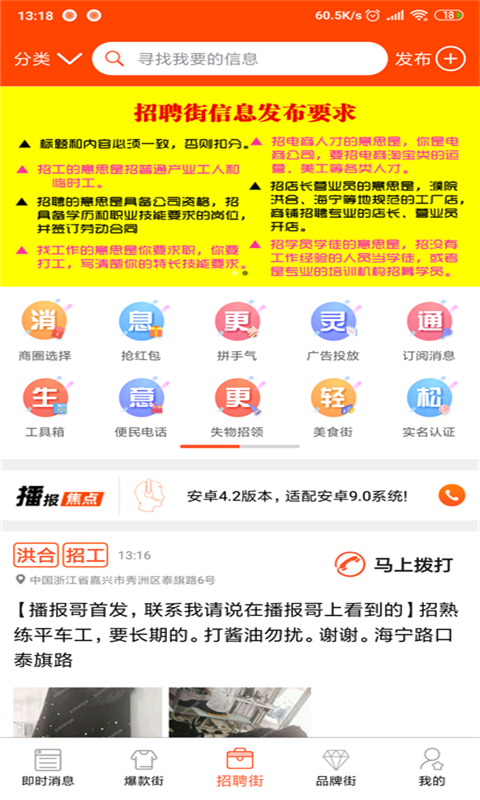 播报哥app展示图3