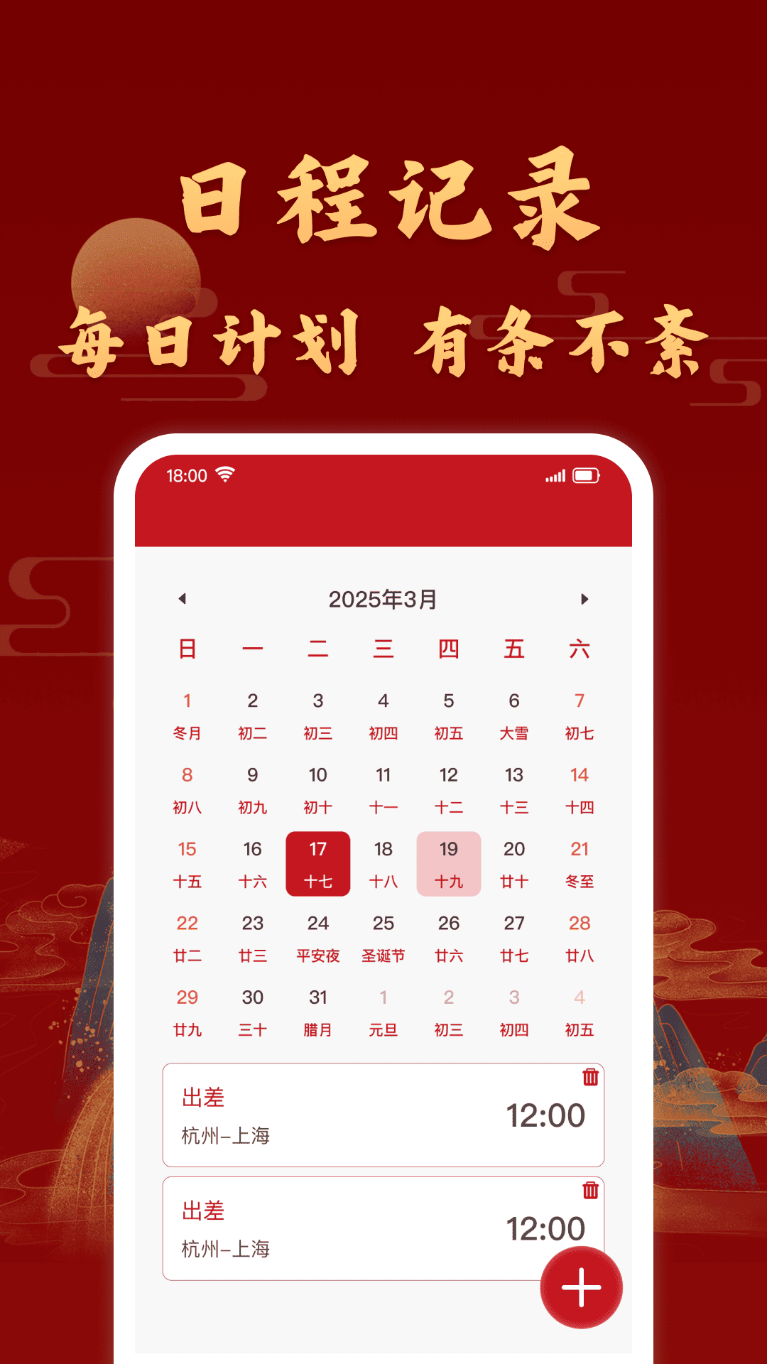 万年历日历吉历app展示图4