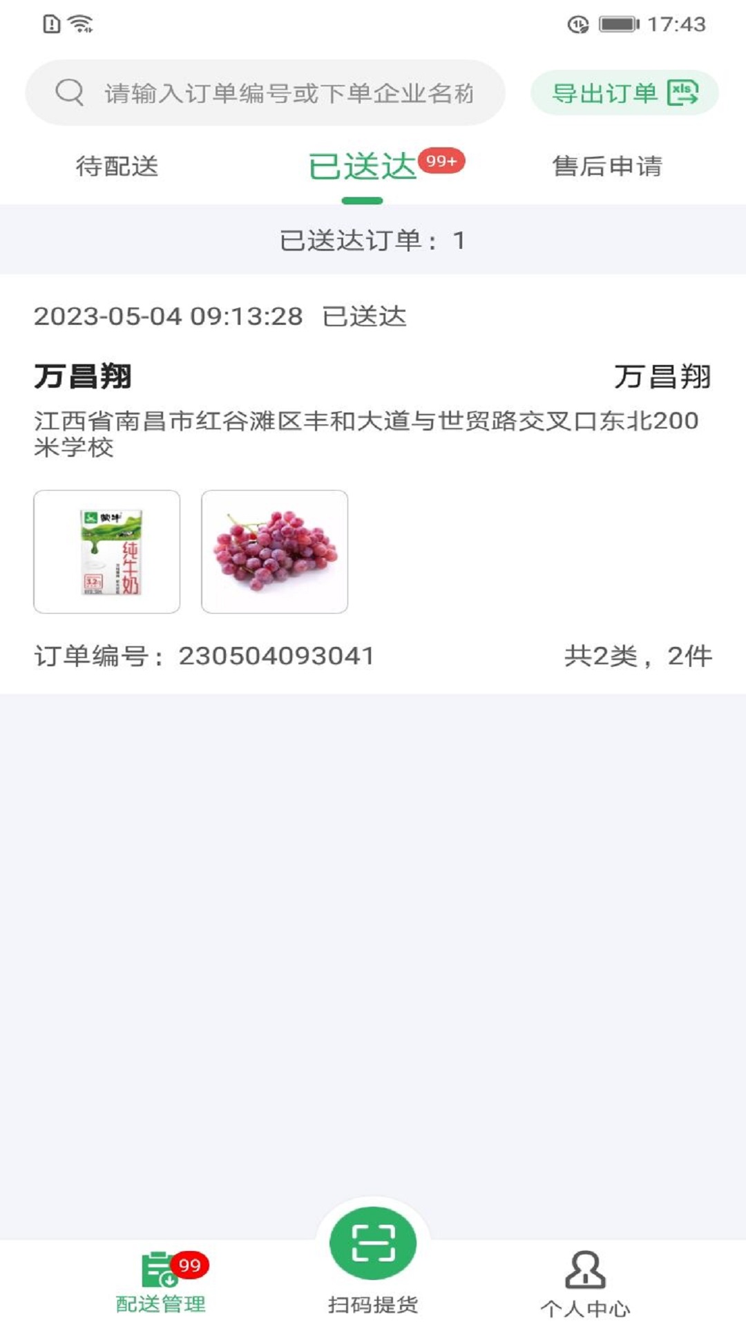 壹号净菜展示图1