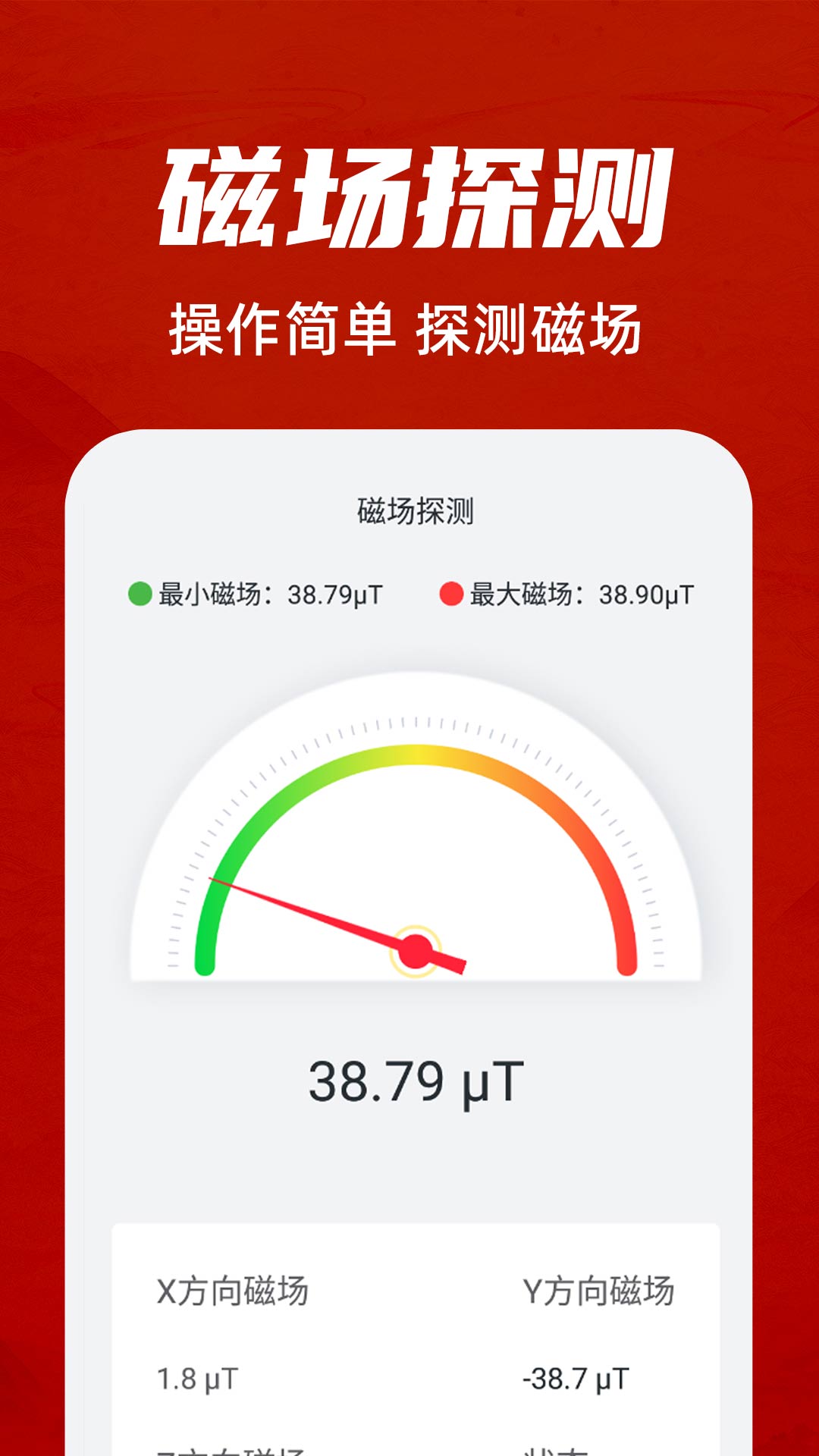 免费风水罗盘app展示图4
