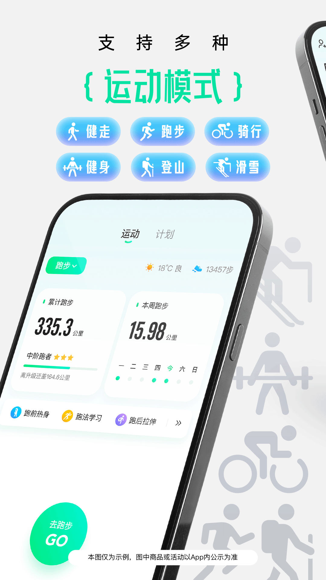 咕咚运动app展示图2