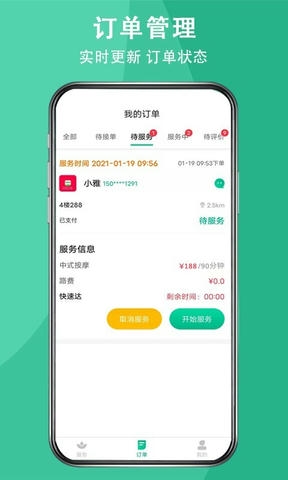 送健康服务端软件展示图3
