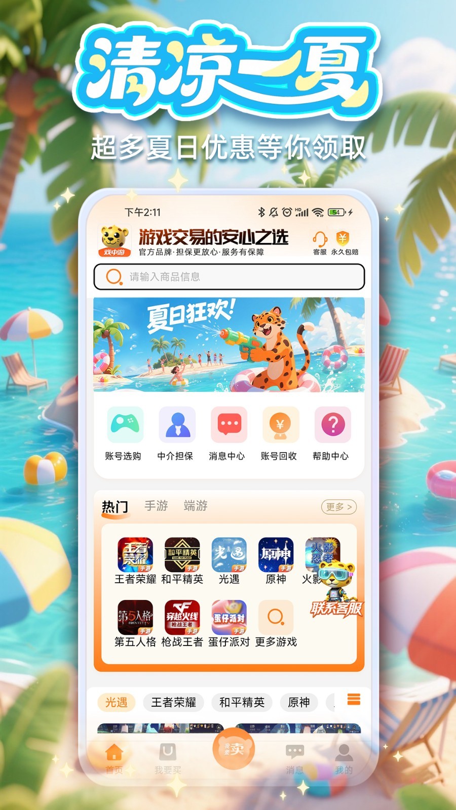 戏中游app展示图3