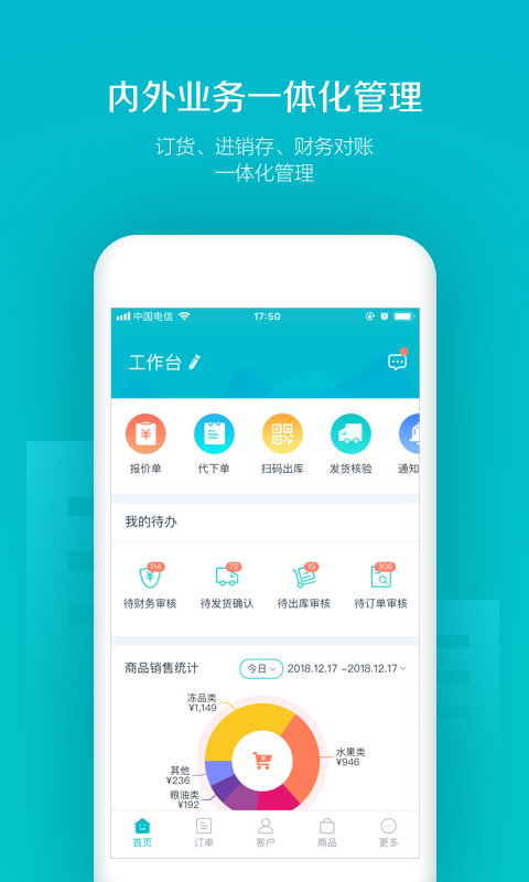 易订货展示图2
