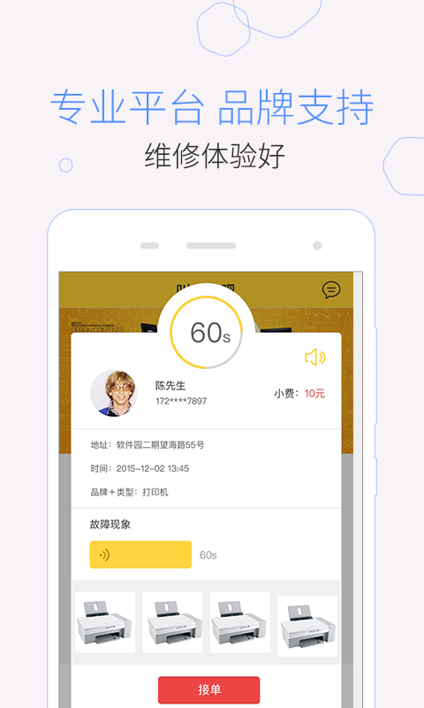 叫我修吧技术端展示图3