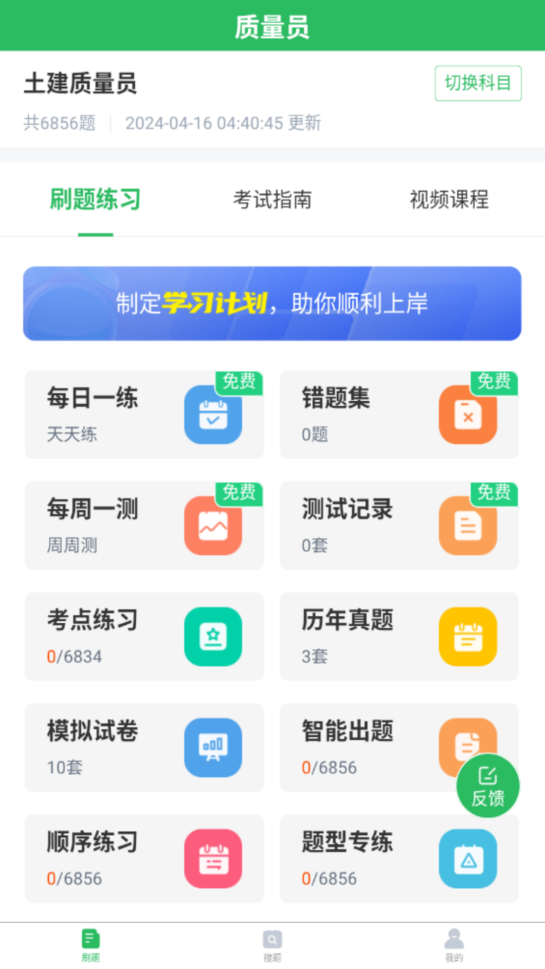 质量员app展示图1