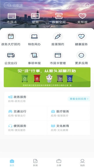 智慧吴江软件展示图1
