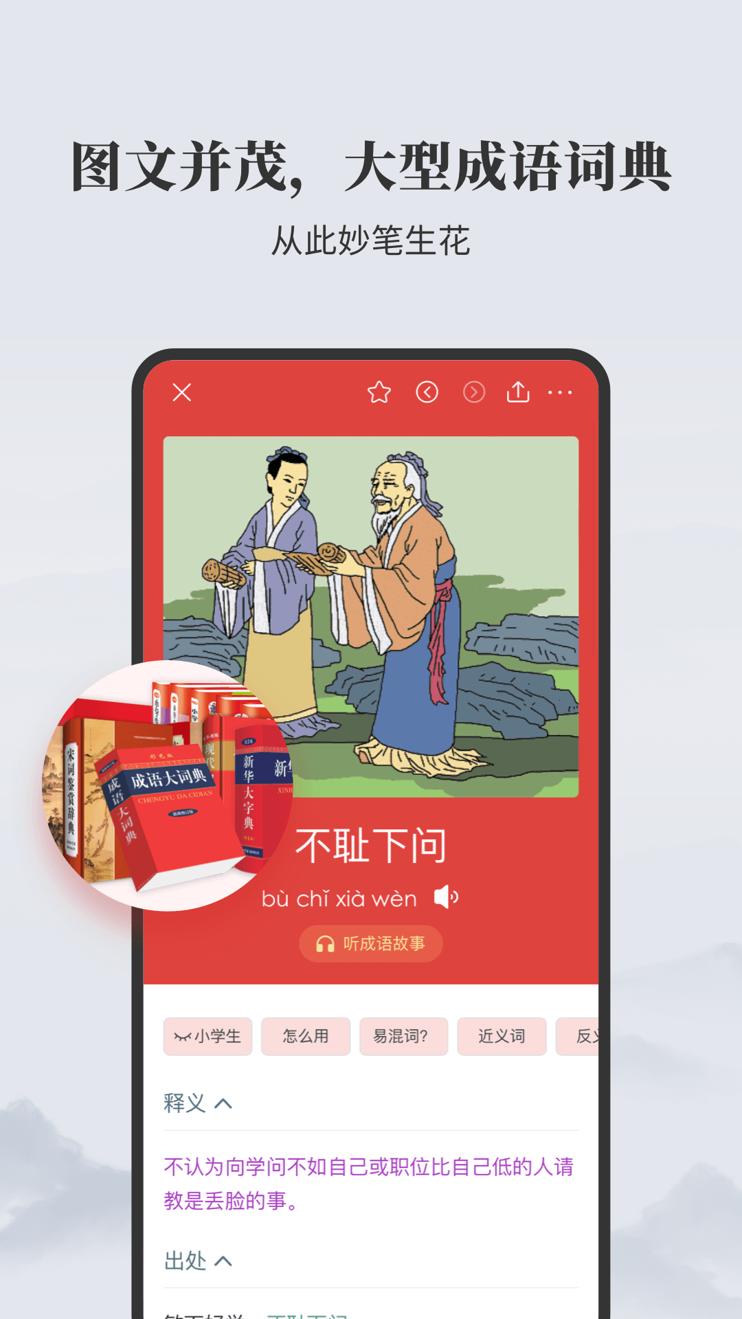 成语大词典电子版app展示图2