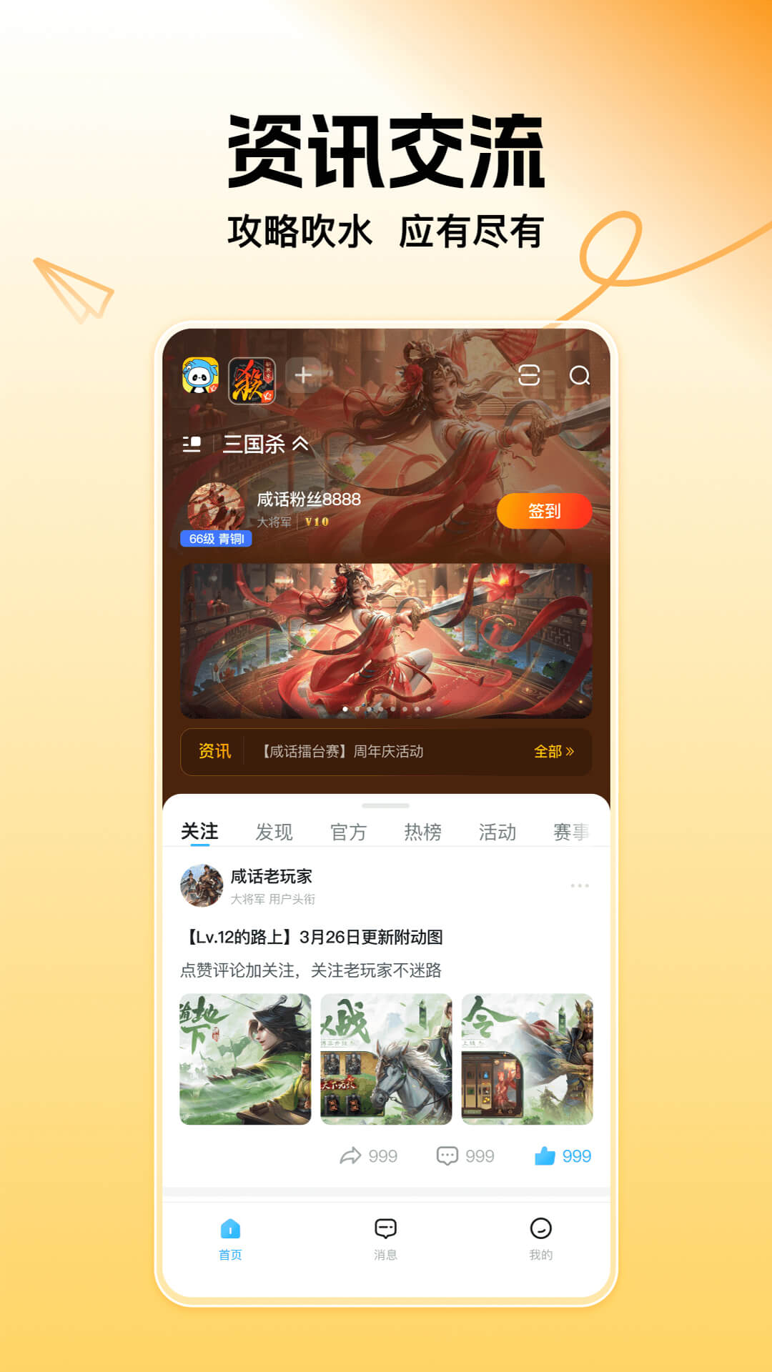 三国咸话展示图1