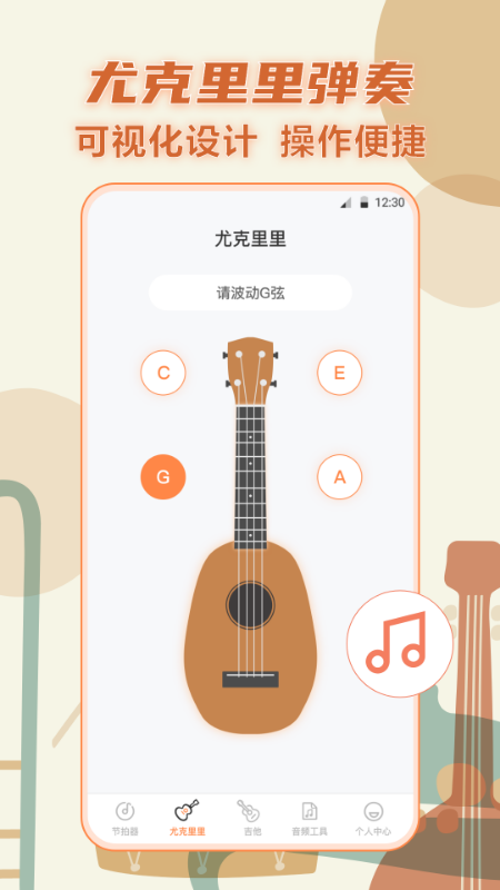 手机吉他弹奏app展示图2