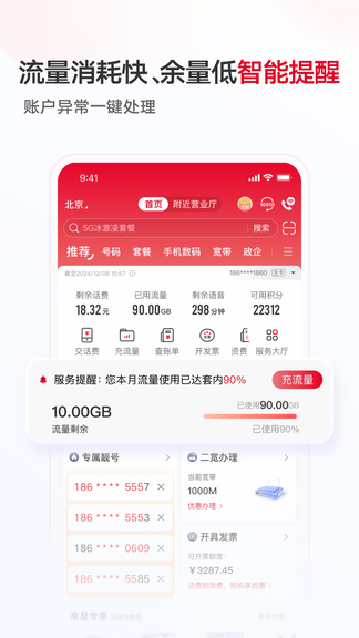 中国联通app展示图2