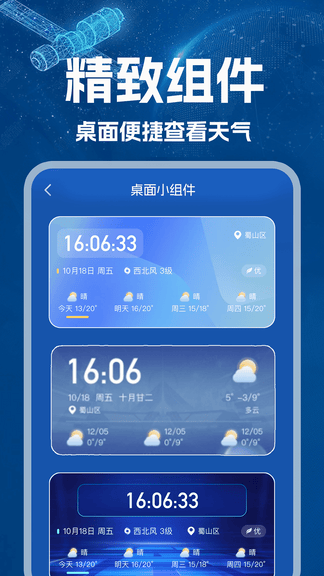 AI天气预报准app展示图3