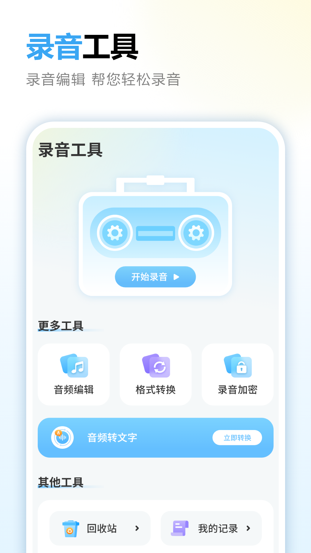 录音笔记app展示图2