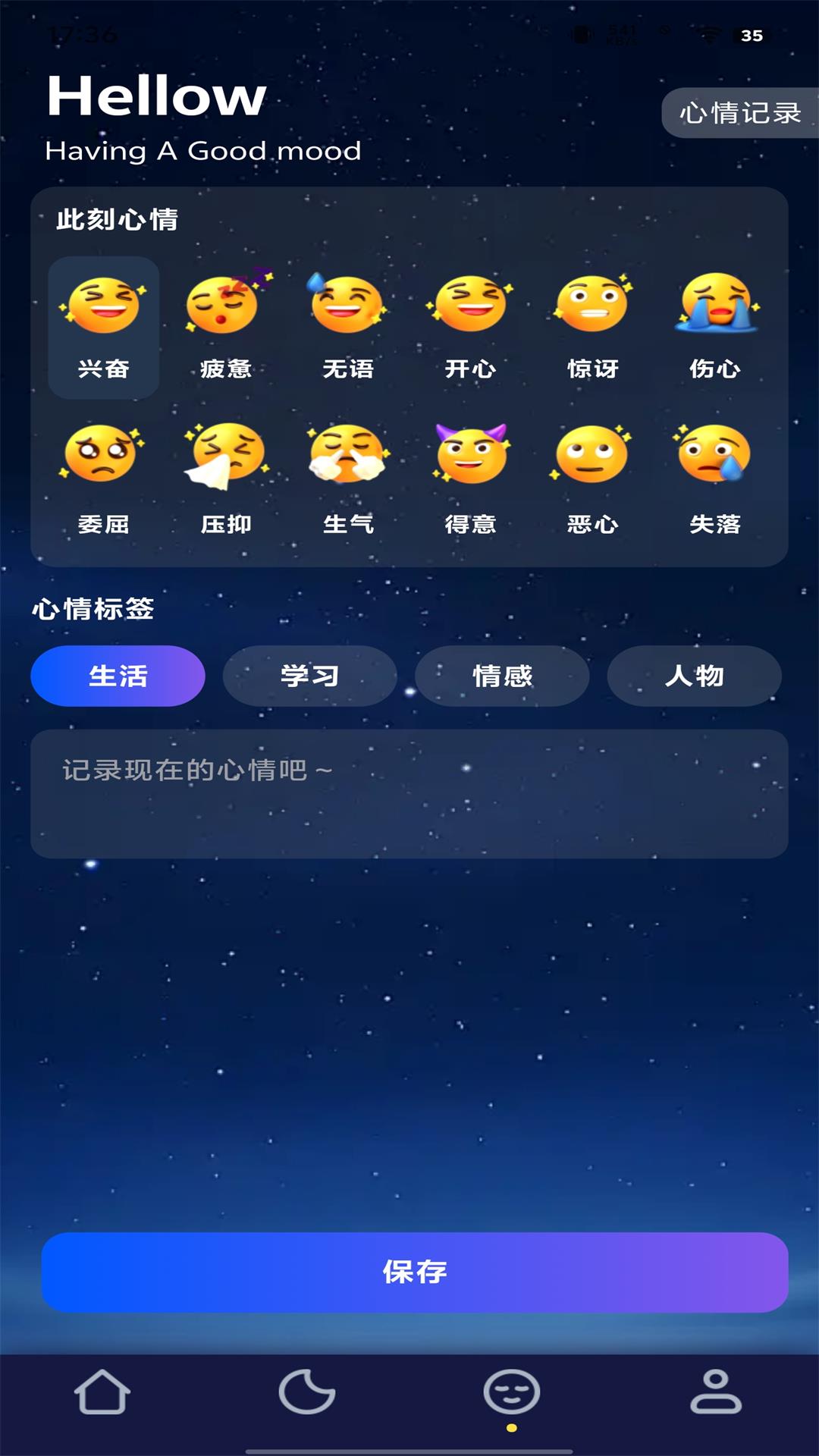 轻睡眠app展示图3