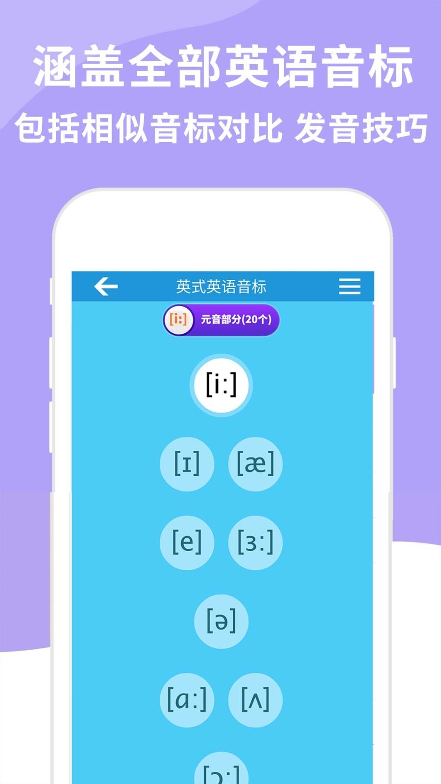 音标学习app展示图4