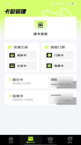 NFC公交门禁助手展示图3
