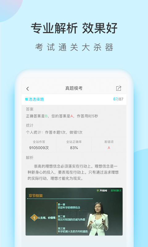 自考万题库app展示图3