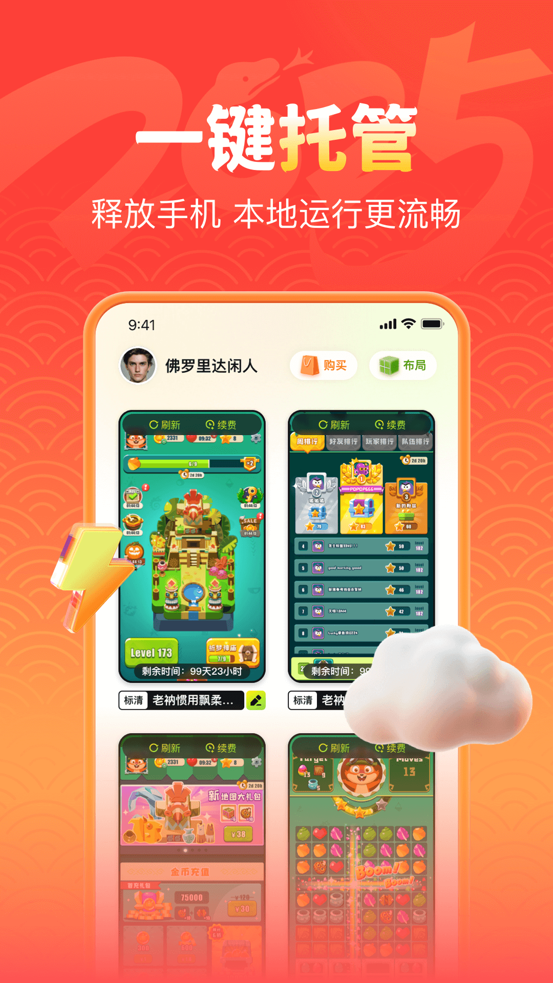 嗖嗖云手机展示图4