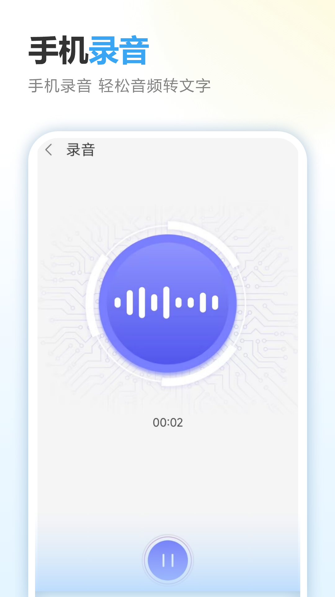 录音笔记app展示图4