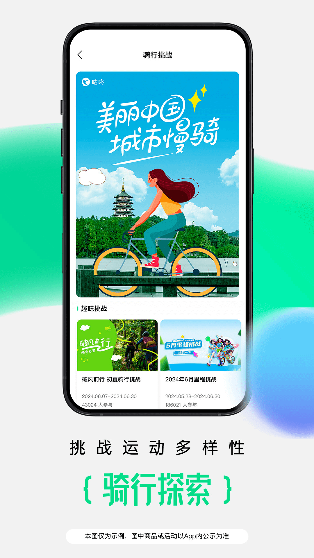 咕咚运动app展示图4
