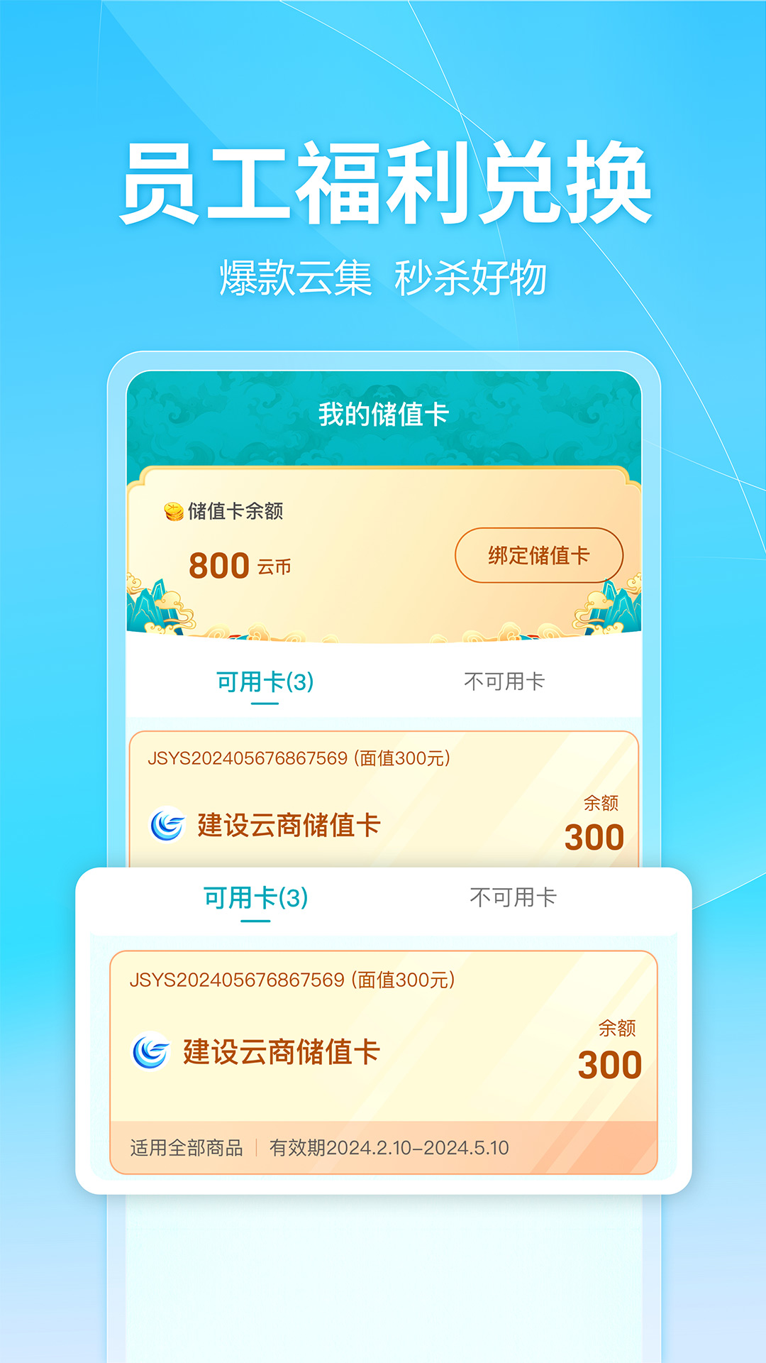 建设云商app展示图3