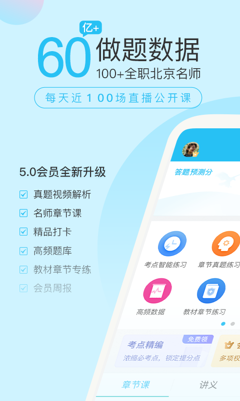 自考万题库app展示图1