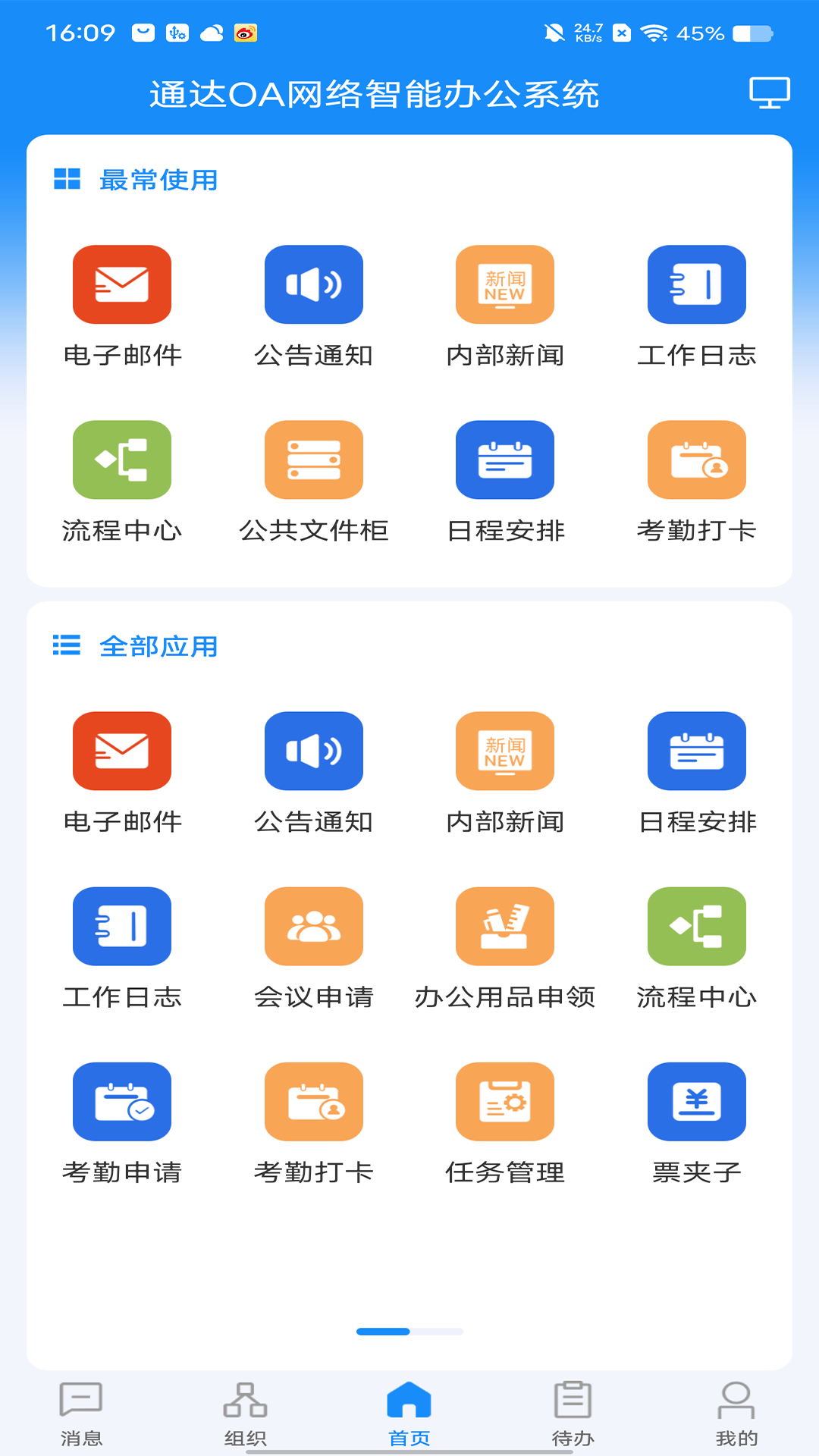 通达OA展示图1