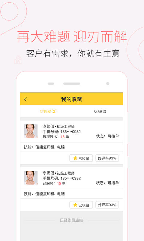 叫我修吧技术端展示图2