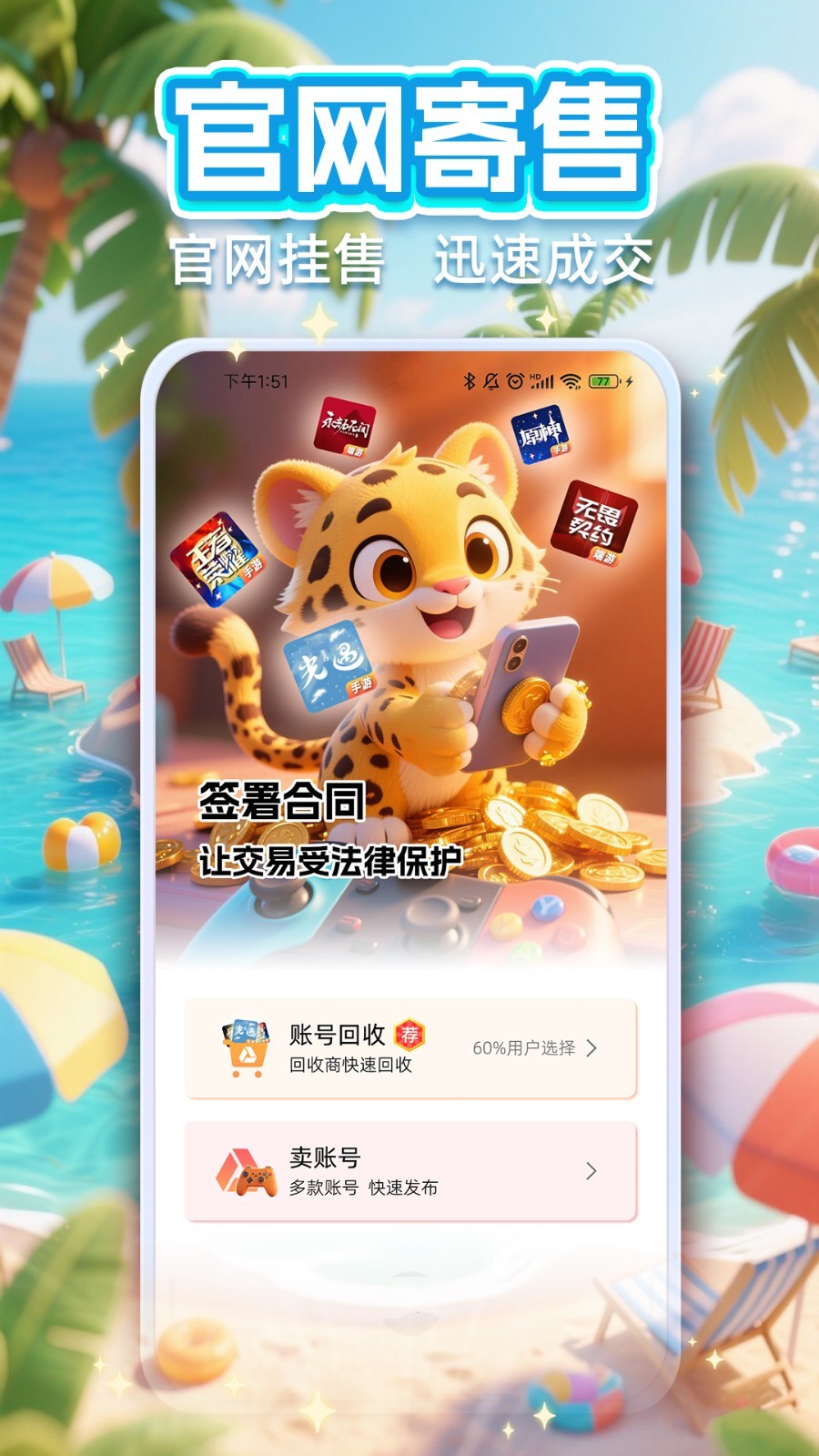 戏中游app展示图2