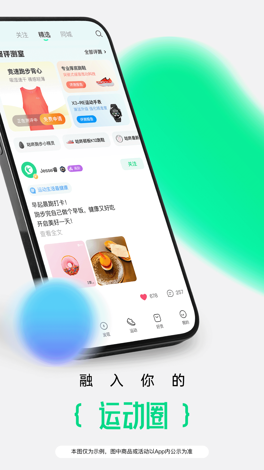 咕咚运动app展示图3