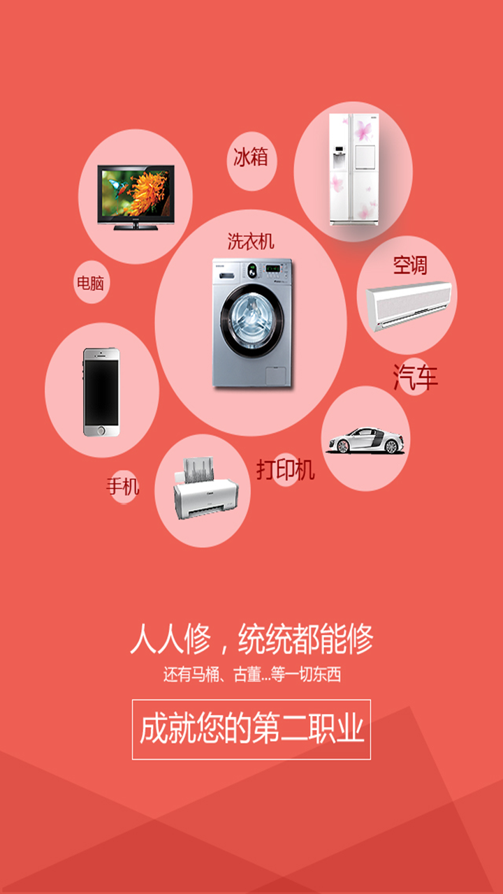 人人修app展示图2