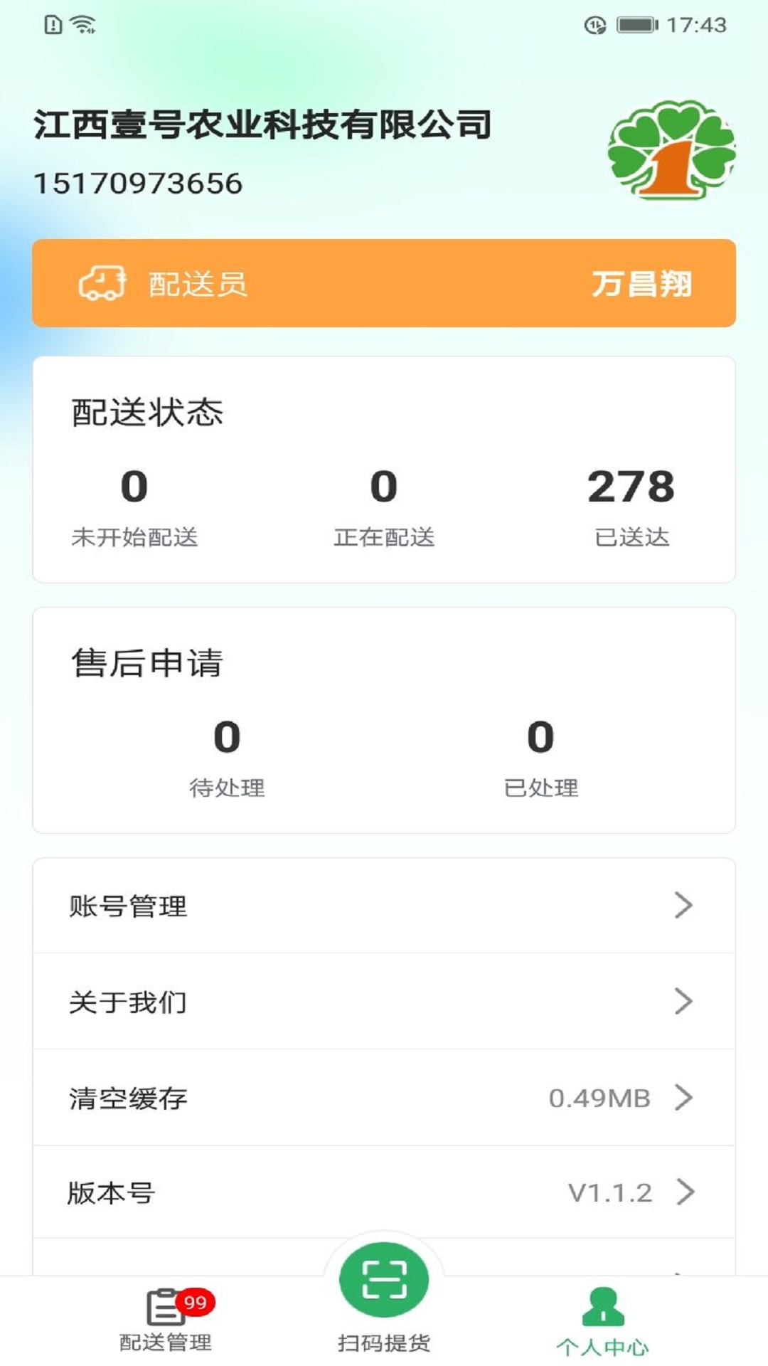 壹号净菜展示图3