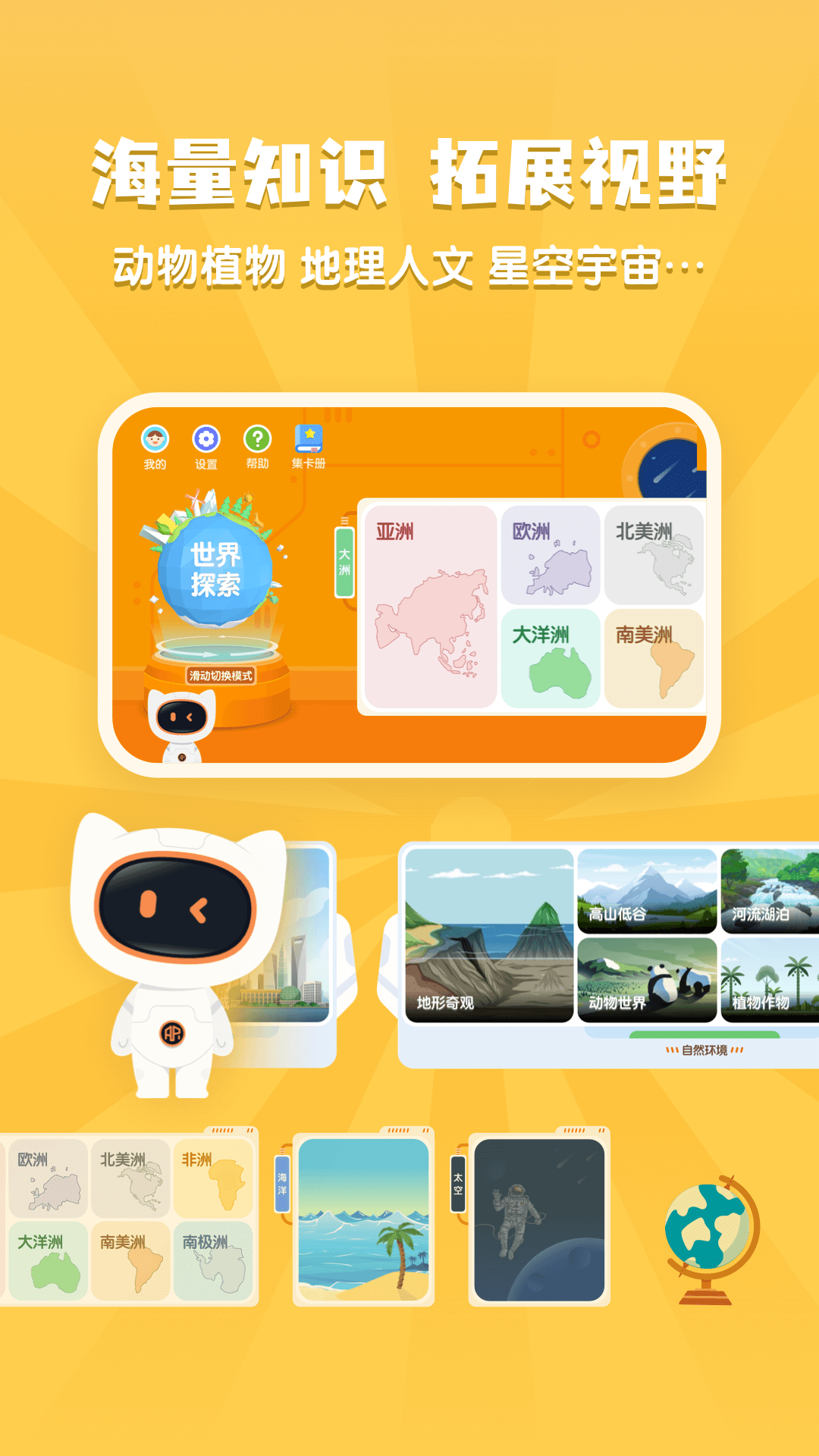 得力爱探索展示图2
