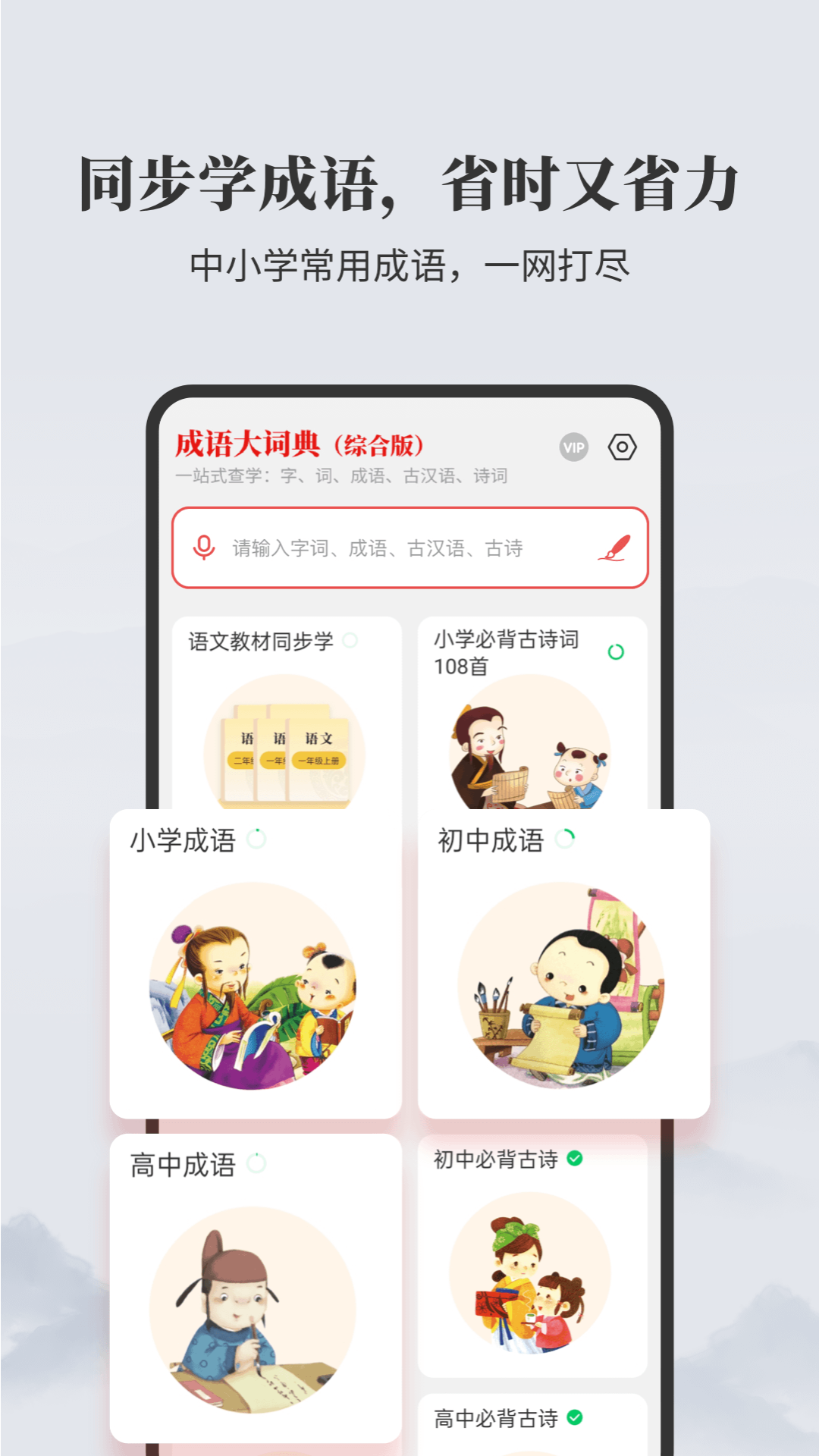 成语大词典电子版app展示图4