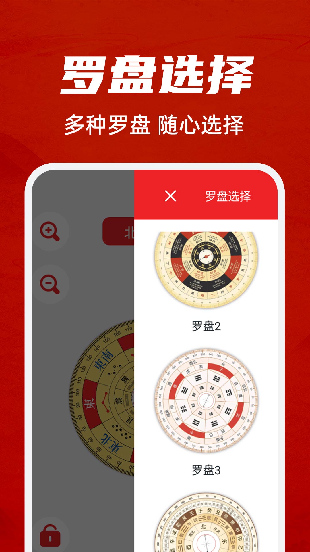 免费风水罗盘app展示图3