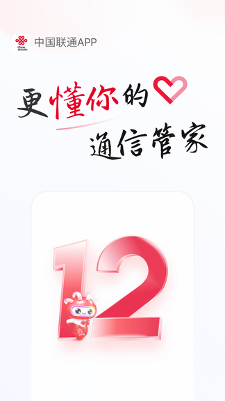 中国联通app展示图1