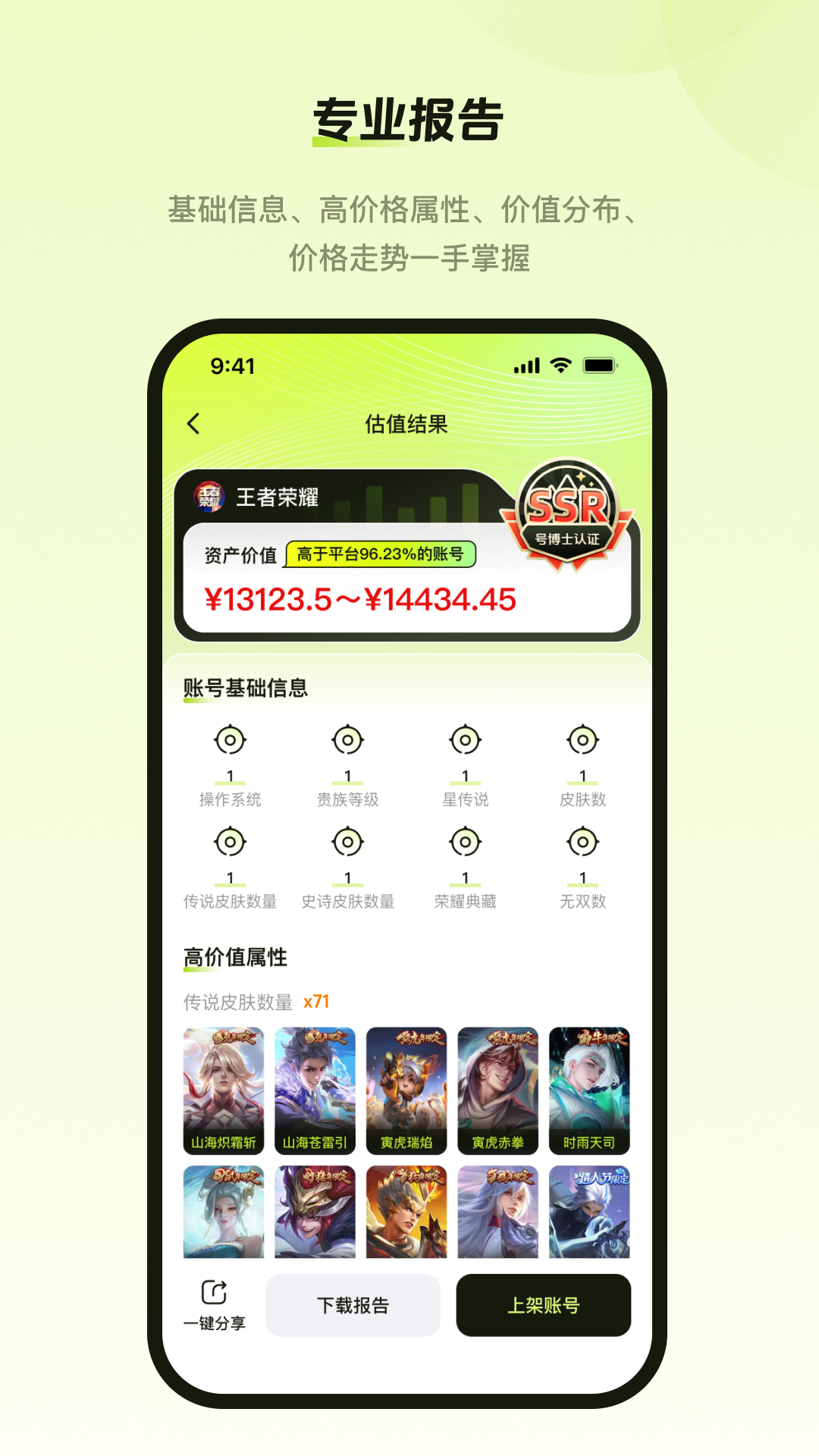 号博士app展示图4