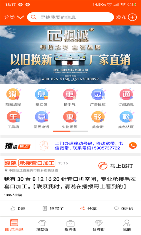 播报哥app展示图1