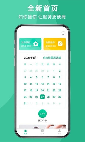 送健康服务端软件展示图1