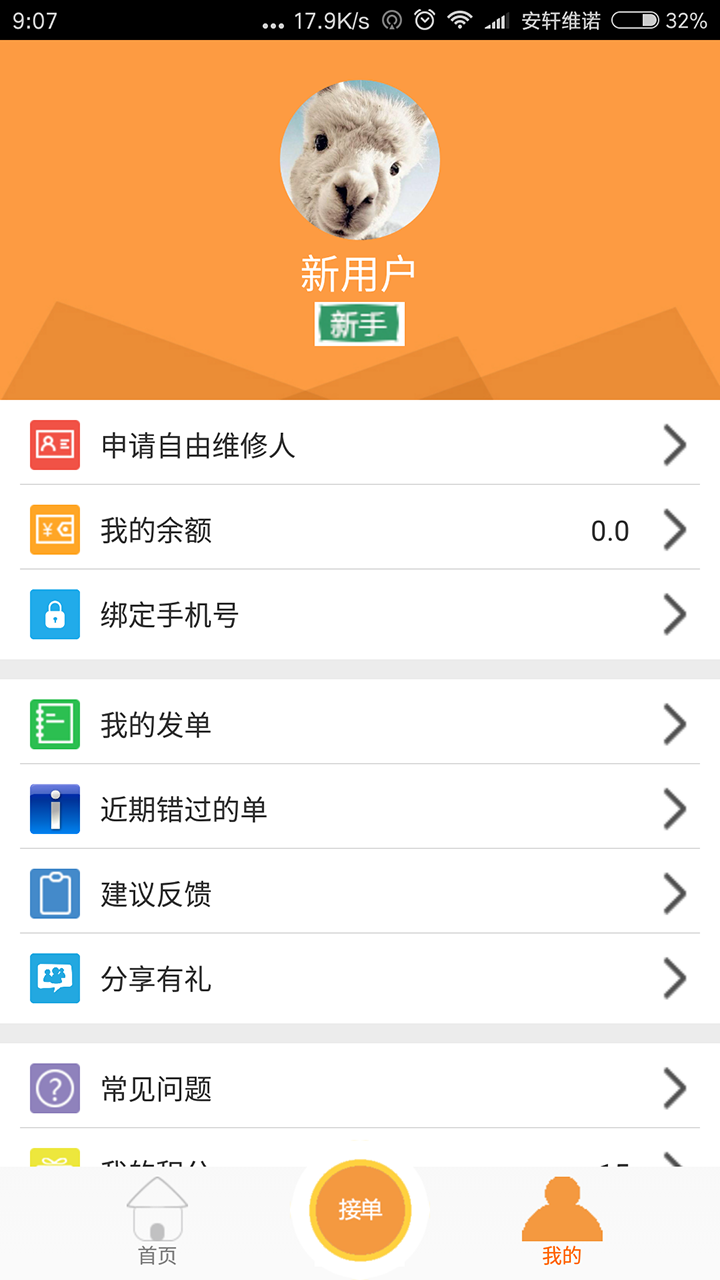 人人修app展示图4
