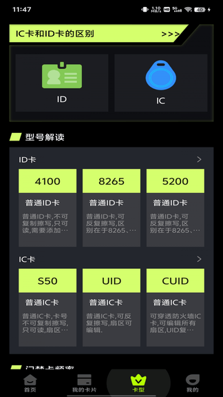 NFC公交门禁助手展示图4