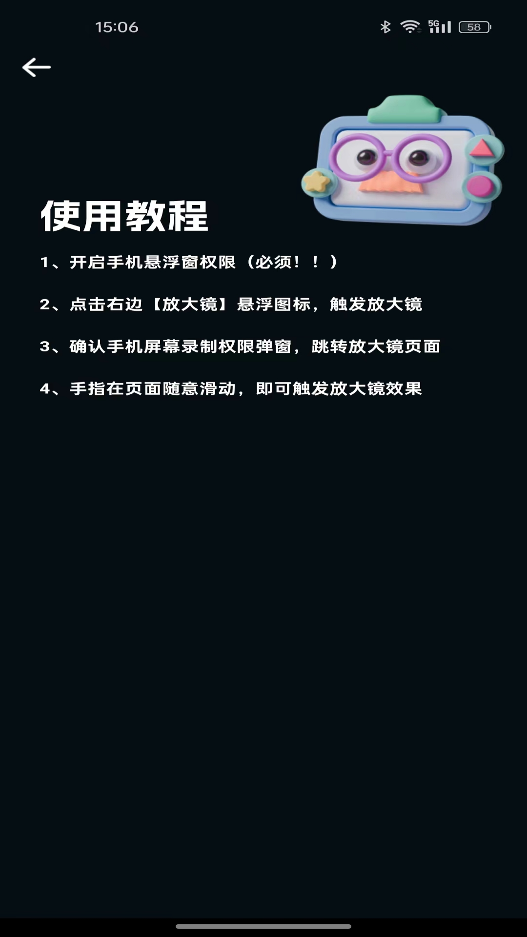 安卓放大器app展示图1