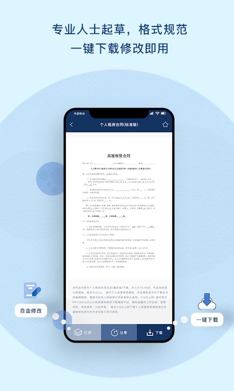 小Q合同展示图3