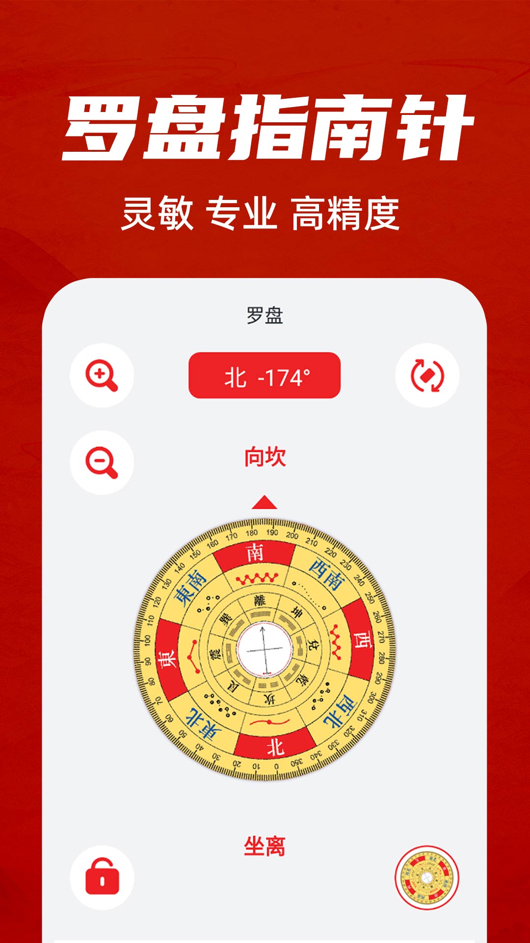 免费风水罗盘app展示图1