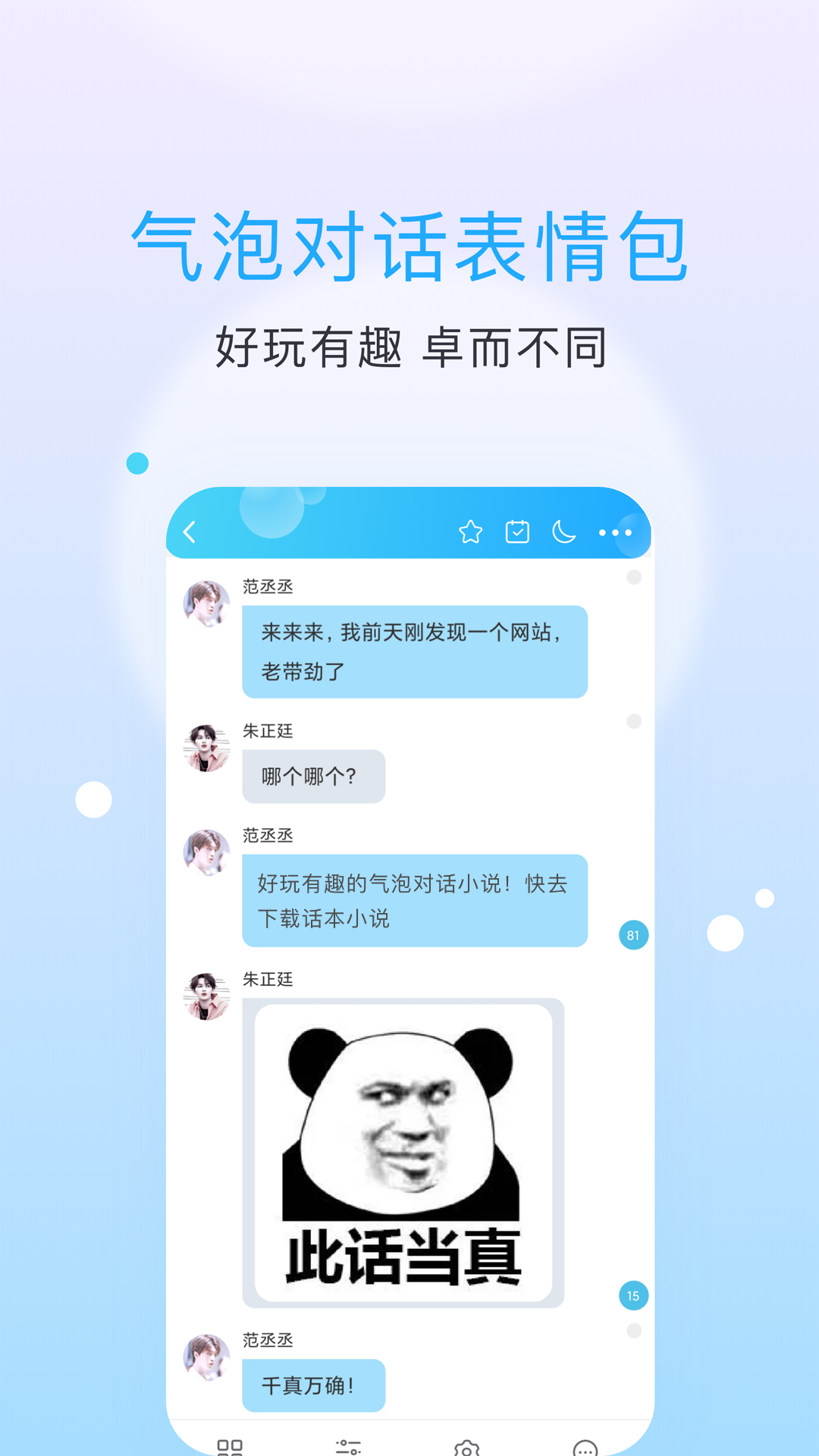 话本app展示图1