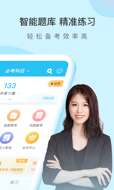 自考万题库app展示图2